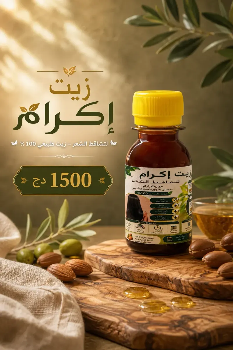 زيت إكرام لتساقط الشعر — تركيبة اللوز