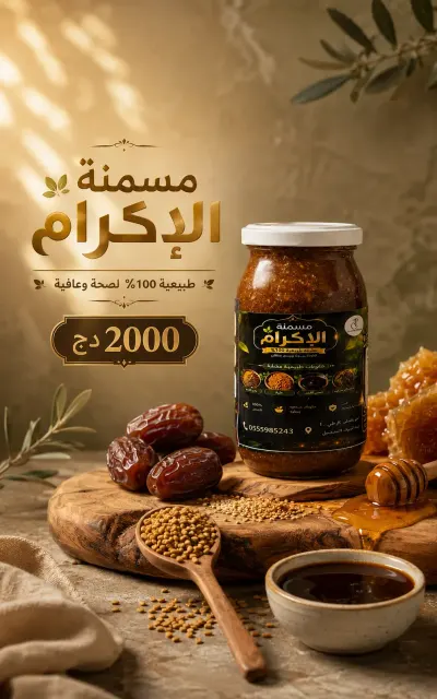 مسمنة الإكرام