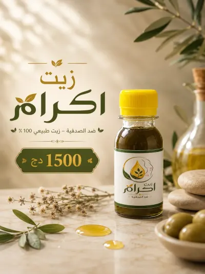 زيت إكرام ضد الصدفية